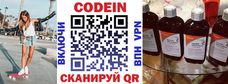 Кодеиновый сироп Lean Purple Drank  закладка  Тбилисская 